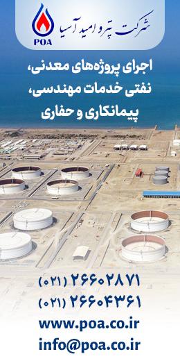 پترو امید آسیا 